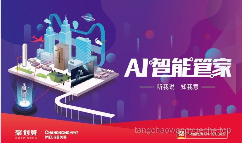 AI家电：智能生活的贴心伴侣，中国品牌的转型之路